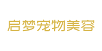 长沙启梦宠物美容培训学校