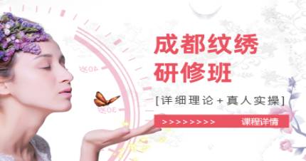 成都纹绣研修班