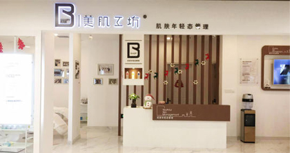 珠海美肌工坊美容院