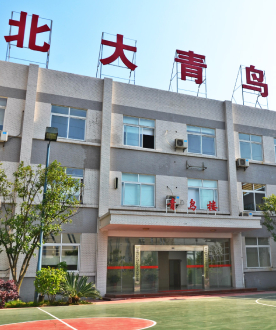 北大青鸟环境 (5)