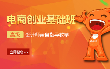 深圳电商创业基础班