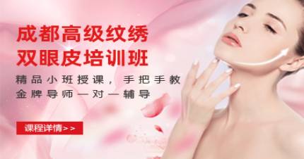 成都高级纹绣双眼皮培训班