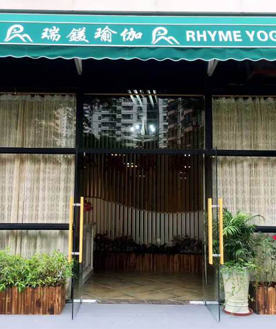 瑞镁瑜伽教练培训学院环境