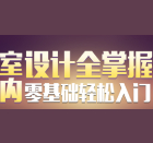 室内设计 室内设计