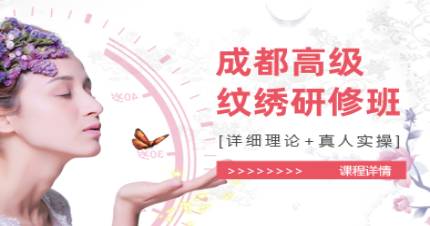 成都高级纹绣研修班