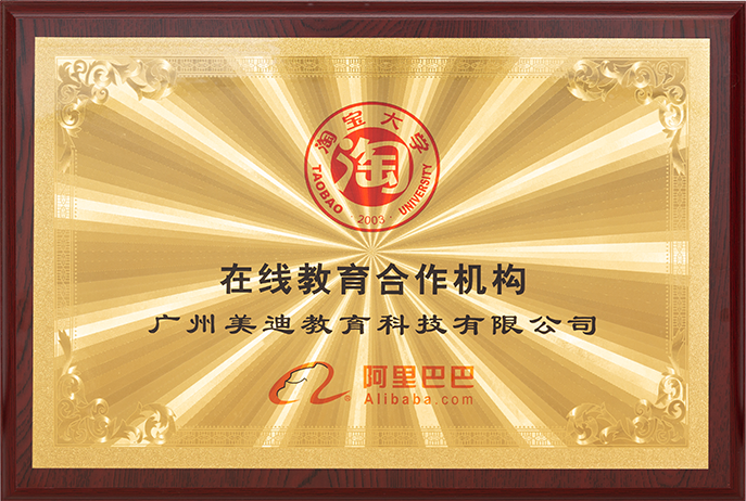 美迪电商教育 美迪电商教育