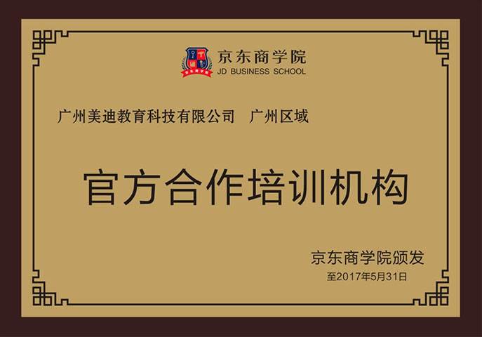 美迪电商荣誉 美迪电商荣誉