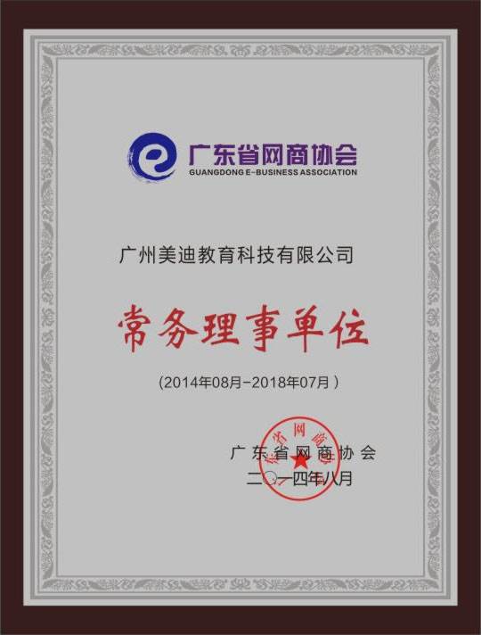 美迪电商荣誉