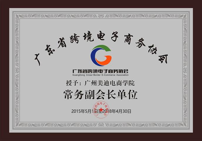 美迪电商荣誉