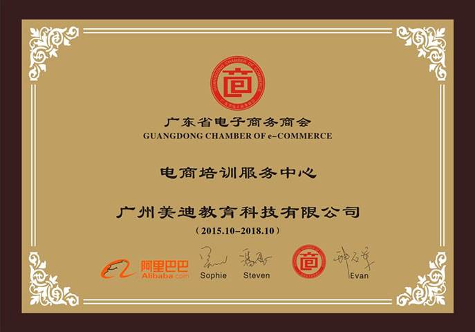 美迪电商荣誉