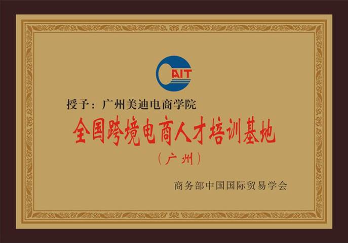 美迪电商荣誉