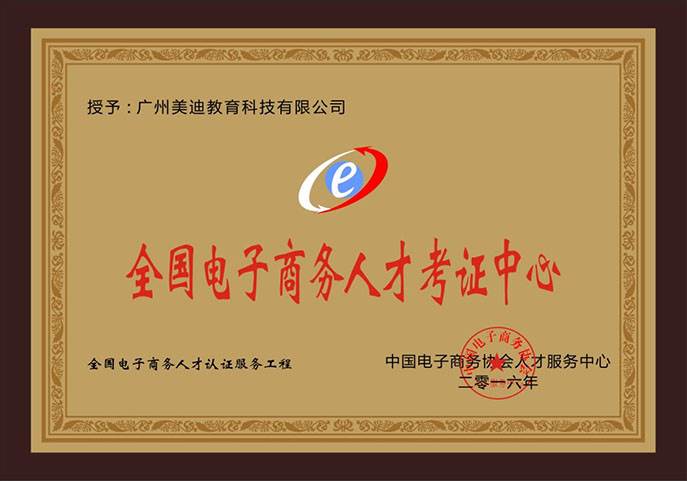 美迪电商荣誉