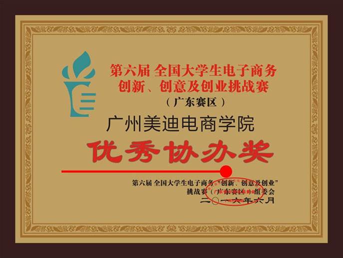 美迪电商荣誉