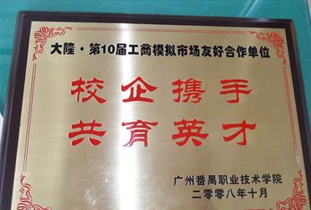 廣東博導(dǎo)-學校榮譽 廣東博導(dǎo)-學校榮譽