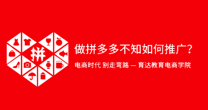 拼多多推广