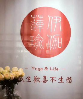 莲伊瑜伽环境 (4)