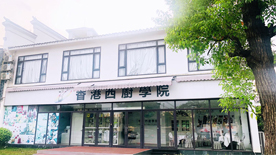 香港西厨学院珠海分校环境