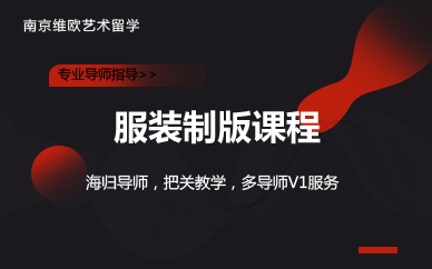 南京服装制版课程