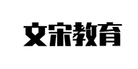 長沙文宋教育