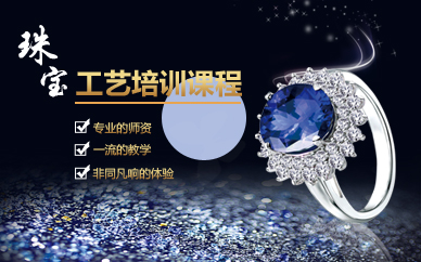 南京珠宝工艺课程