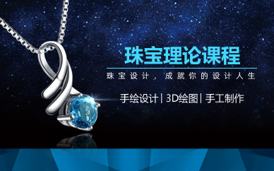 南京珠宝理论课程