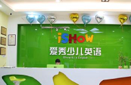 爱秀英语介绍 (1)