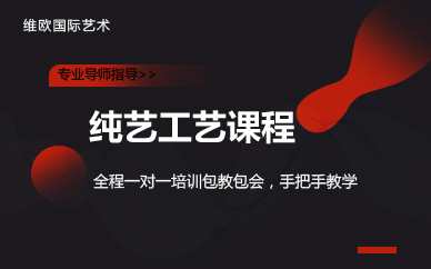 南京纯艺工艺课程