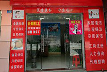 珠海优顺家政环境