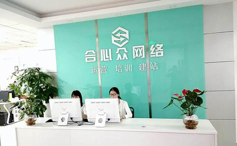深圳合心众电商培训简介