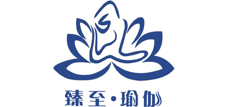 珠海臻至瑜伽学院 珠海臻至瑜伽学院