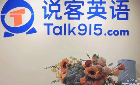 珠海說客英語培訓(xùn)學(xué)校 珠海說客英語培訓(xùn)學(xué)校