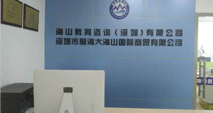 深圳海山电商学院简介