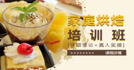 杭州华力家庭烘焙培训班
