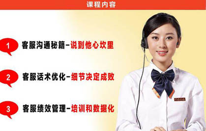 淘宝客服培训班