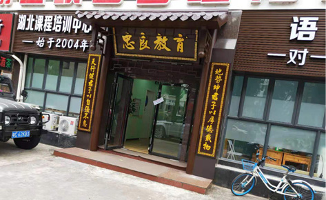 珠海忠良教育外景