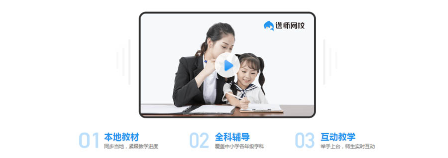 名师直播授课 名师直播授课