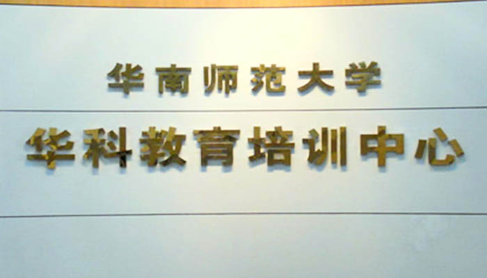 学校概况