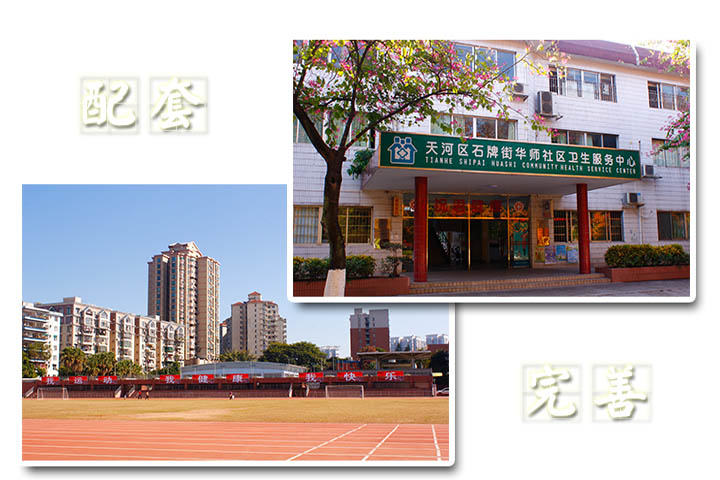 配套设施