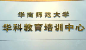 广州华科教育的学校环境怎么样？好不好？