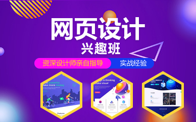 长沙网页设计兴趣班 