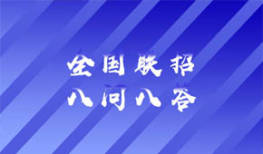 华科教育：全国联招常见八问八答！