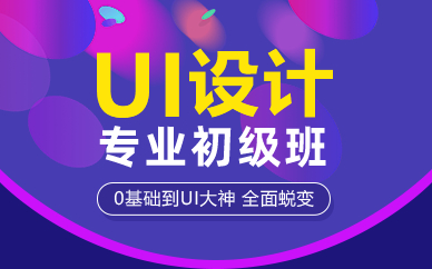 长沙UI设计初级班  