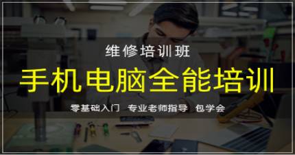 杭州华力手机电脑全能培训班