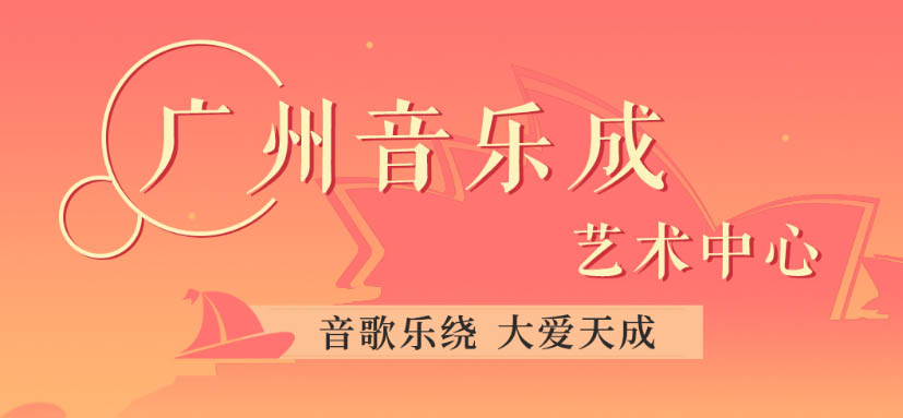 广州音乐成