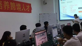 深圳天鸽跨境电商教学环境 深圳天鸽跨境电商教学环境