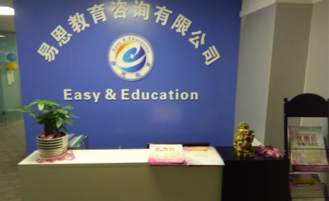 珠海易恩教育-前臺 珠海易恩教育-前臺