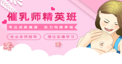北京催乳师精英班