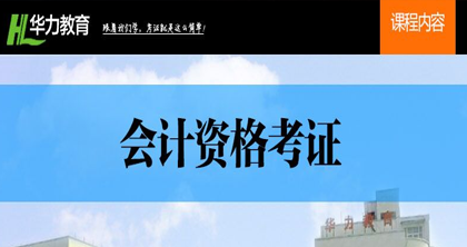会计资格证书 会计资格证书