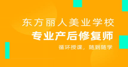 北京专业产后修复师课程