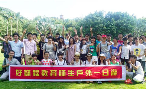 深圳好前程教育简介 深圳好前程教育简介